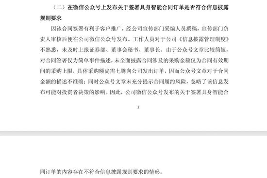 603319承认：公众号文章不符合信披规则