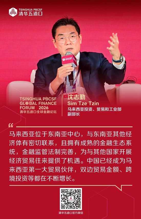 嘉宾观点③丨2026清华五道口全球金融论坛