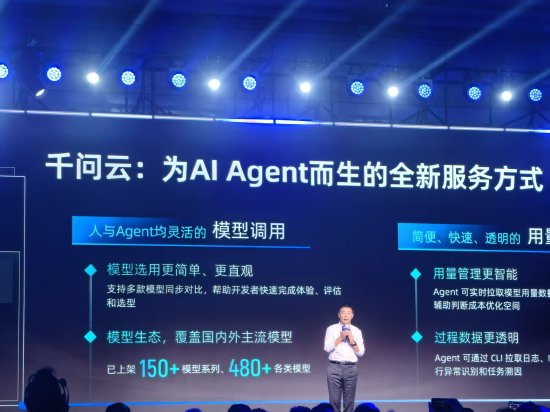 阿里云推出“千问云”：为AI Agent而生，已上线480余款模型