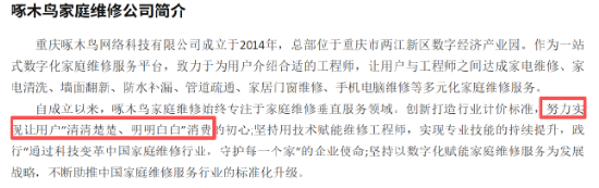 报价156元，实收1780元！ 啄木鸟维修“坑哭”女子，投诉量一年暴涨69%，董事长“明白消费”成笑话
