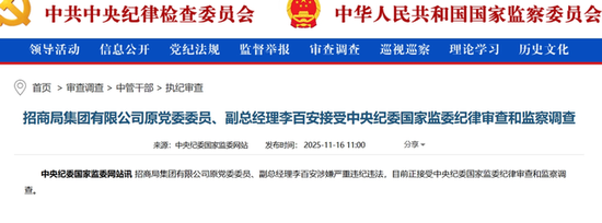 重磅“打虎”！招商局集团原副总李百安被“双开”，非法收受巨额财物