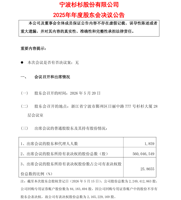 郑氏家族落幕，预计年底国资入主！杉杉股份创始人遗孀将卸任董事长，曾与继子争夺实控人地位