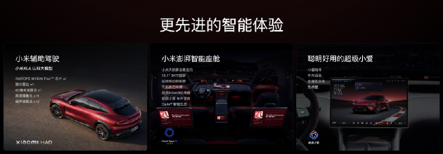 小米汽车发布YU7系列新款：新增23.35万标准版与38.99万高性能GT版
