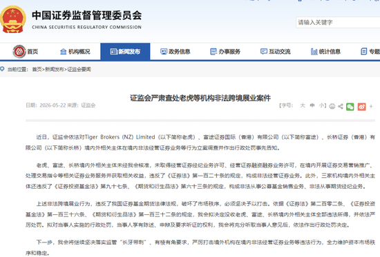 老虎、富途将被重罚，老虎美股盘前跌超44%，富途跌超30%