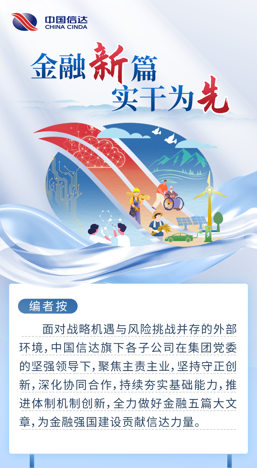 中国信达旗下南商中国打造“双轮驱动”服务新范式 赋能民营经济发展
