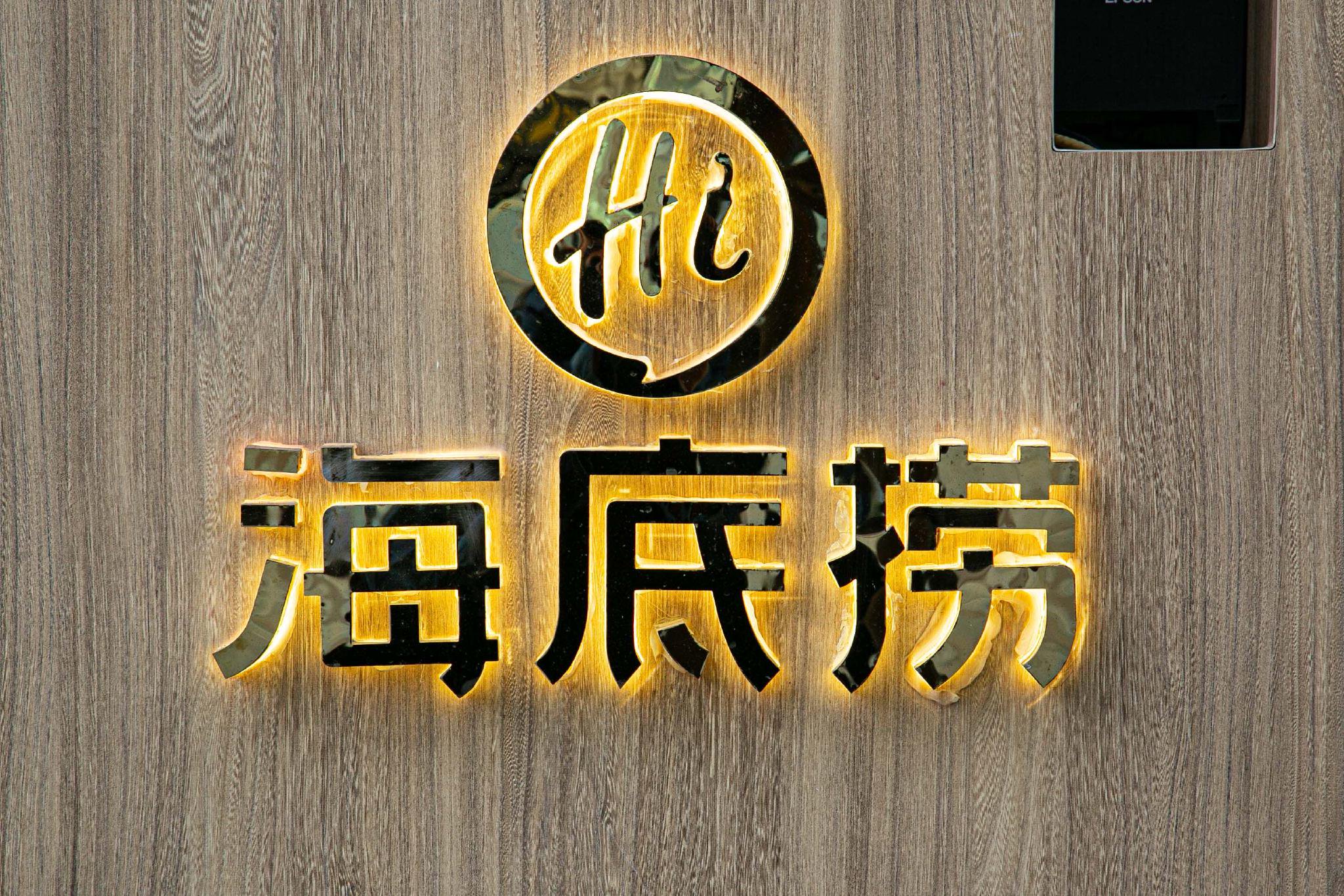 股价大跌近8%，海底捞CEO张勇增持价值1.52亿港元股份