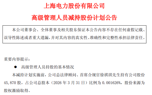 减持超15亿！能源电力板块减持升温
