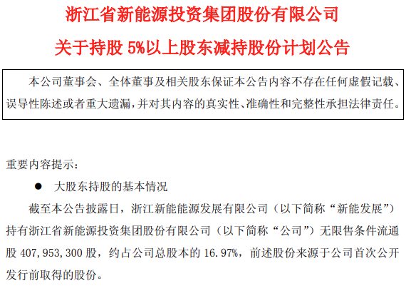 减持超15亿！能源电力板块减持升温