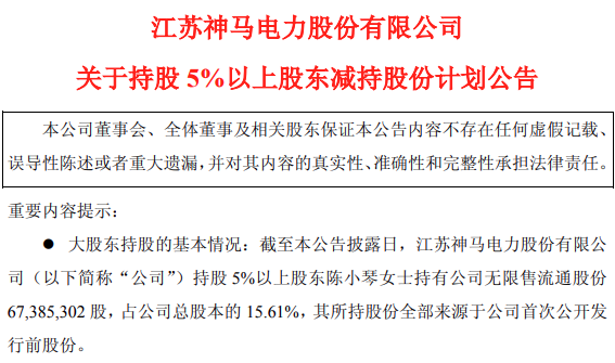 减持超15亿！能源电力板块减持升温