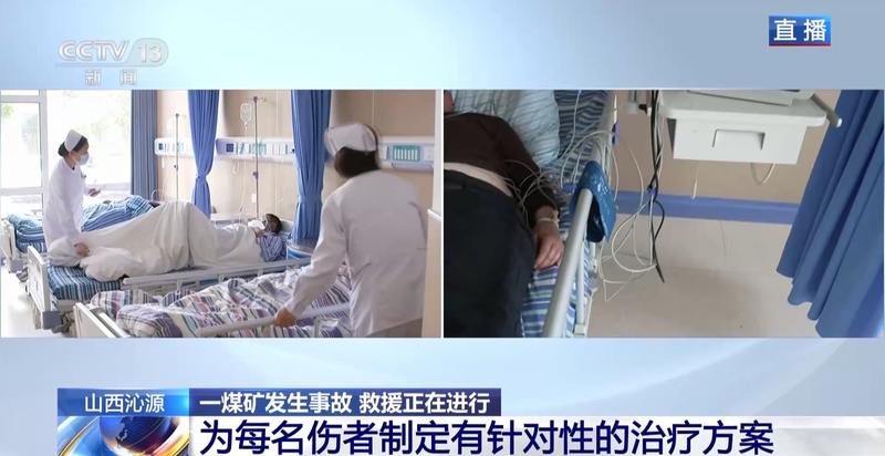 山西沁源煤矿瓦斯爆炸事故伤者救治情况如何？最新进展