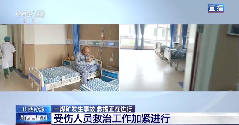 山西沁源煤矿瓦斯爆炸事故伤者救治情况如何？最新进展