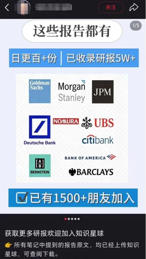 侵权猖獗！顶级投行研报几元钱就能买？低价倒卖灰色交易链曝光