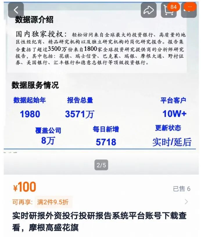 侵权猖獗！顶级投行研报几元钱就能买？低价倒卖灰色交易链曝光