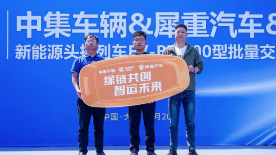 绿链共创 智运未来 | 中集车辆EV-BT 700型批量交付 300列战略签约再启新篇！