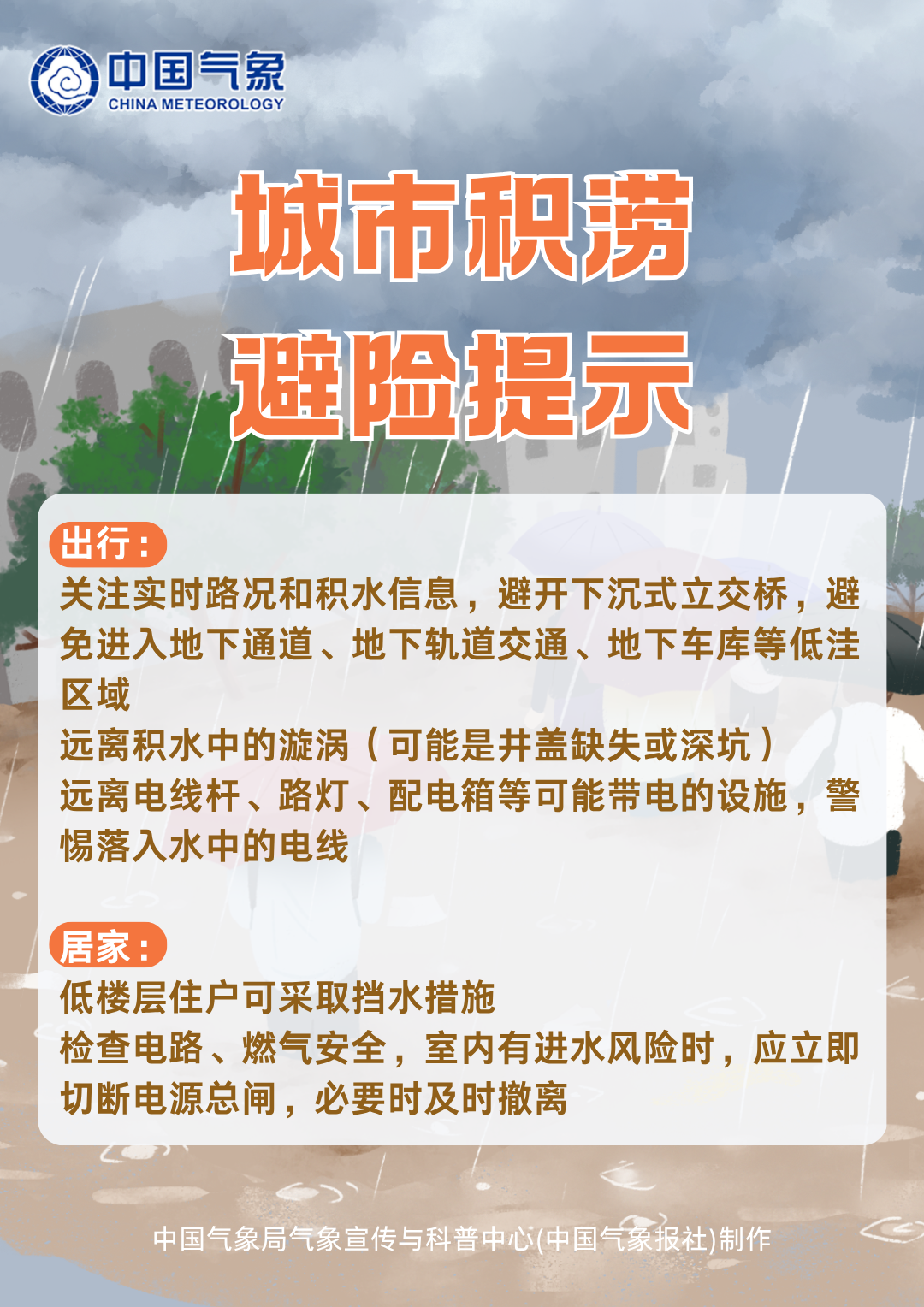 大暴雨特大暴雨，来了