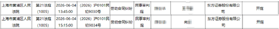 两位投行总部高级经理与东方证券的劳动争议