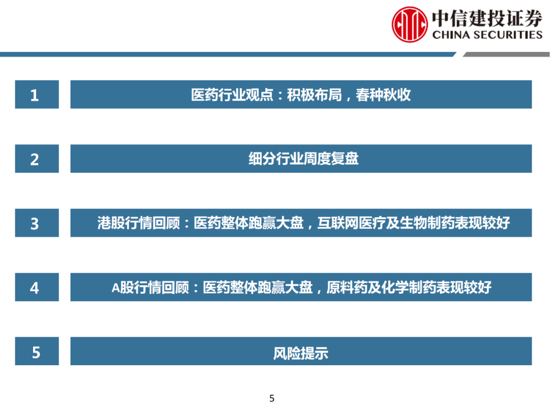 【报告】医药行业观点：积极布局，春种秋收
