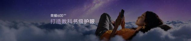 “幸运星”登场，荣耀600系列正式发布，国补价2294.15元起