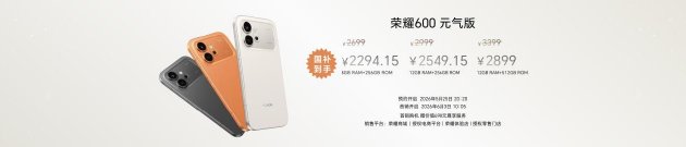 “幸运星”登场，荣耀600系列正式发布，国补价2294.15元起