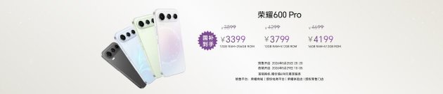 “幸运星”登场，荣耀600系列正式发布，国补价2294.15元起