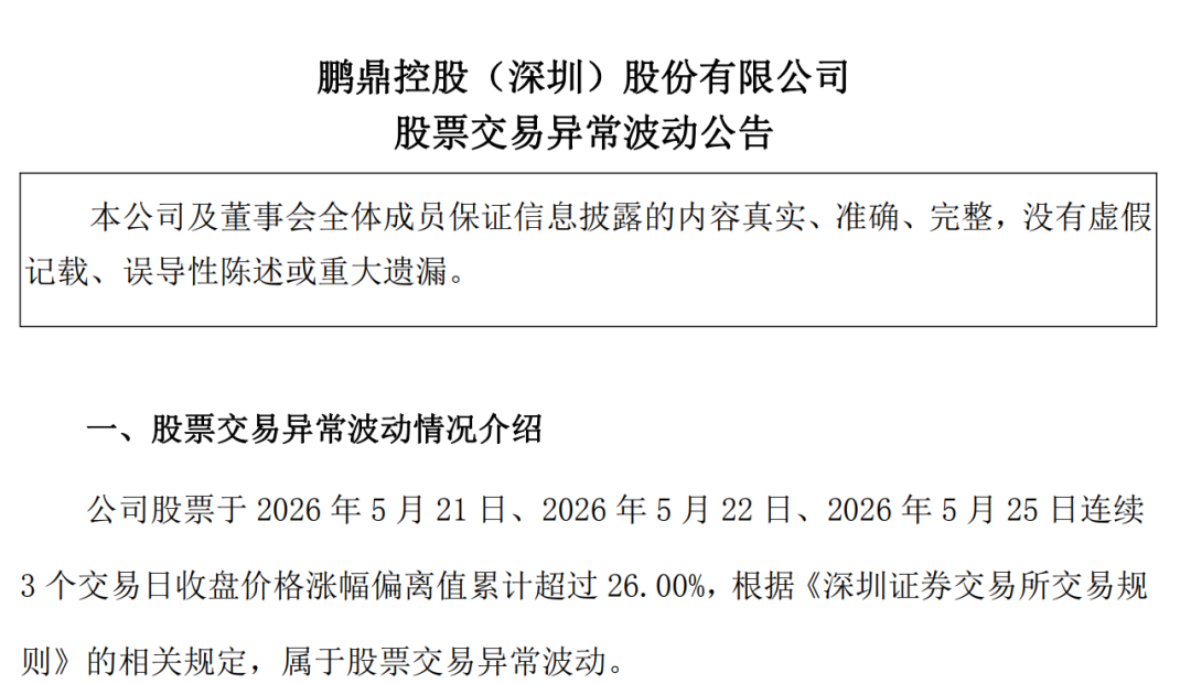 连续2天涨停！002938，3天减持套现35亿