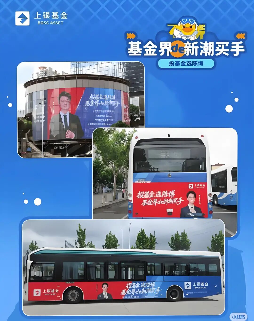 上银基金经理陈博在公交车打广告，结果就真的“翻车”了……