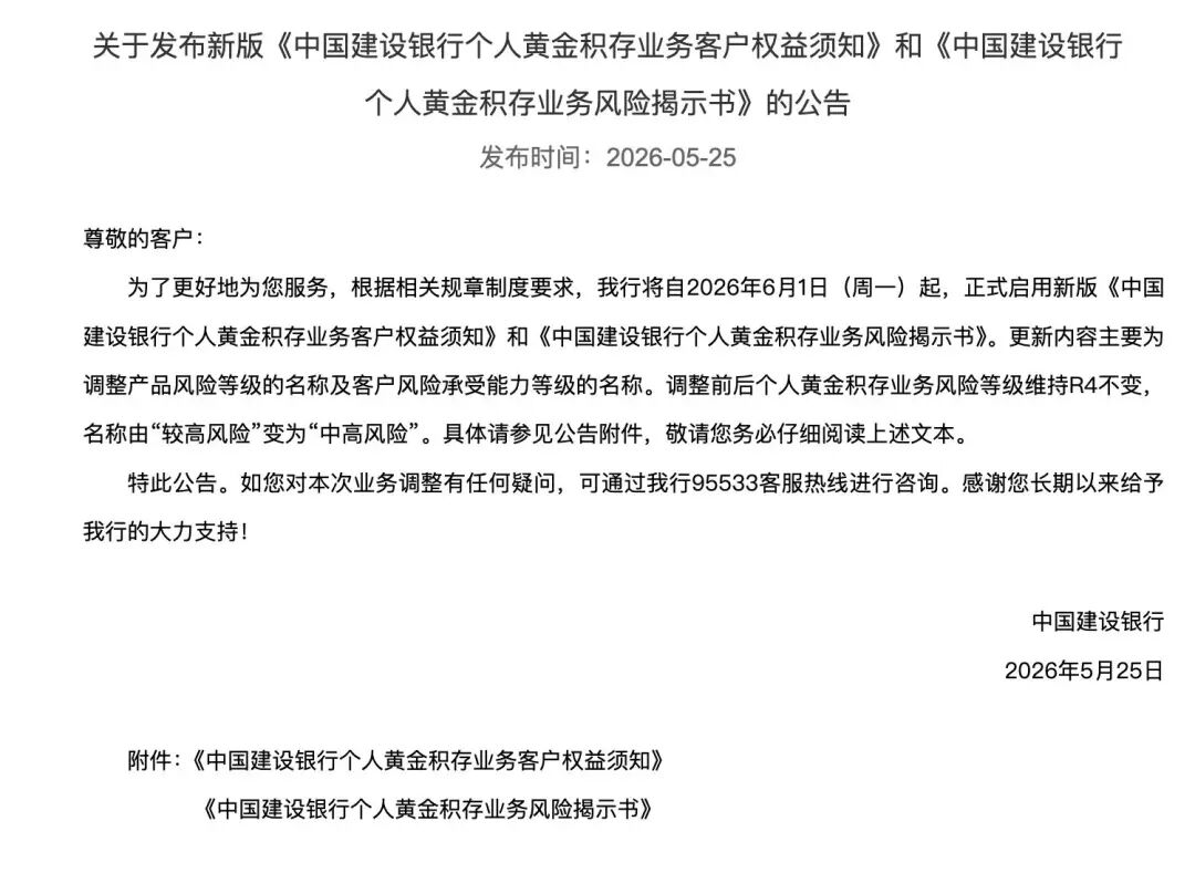 多家银行调整积存金业务！