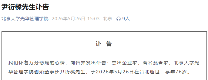 “大润发之父”去世