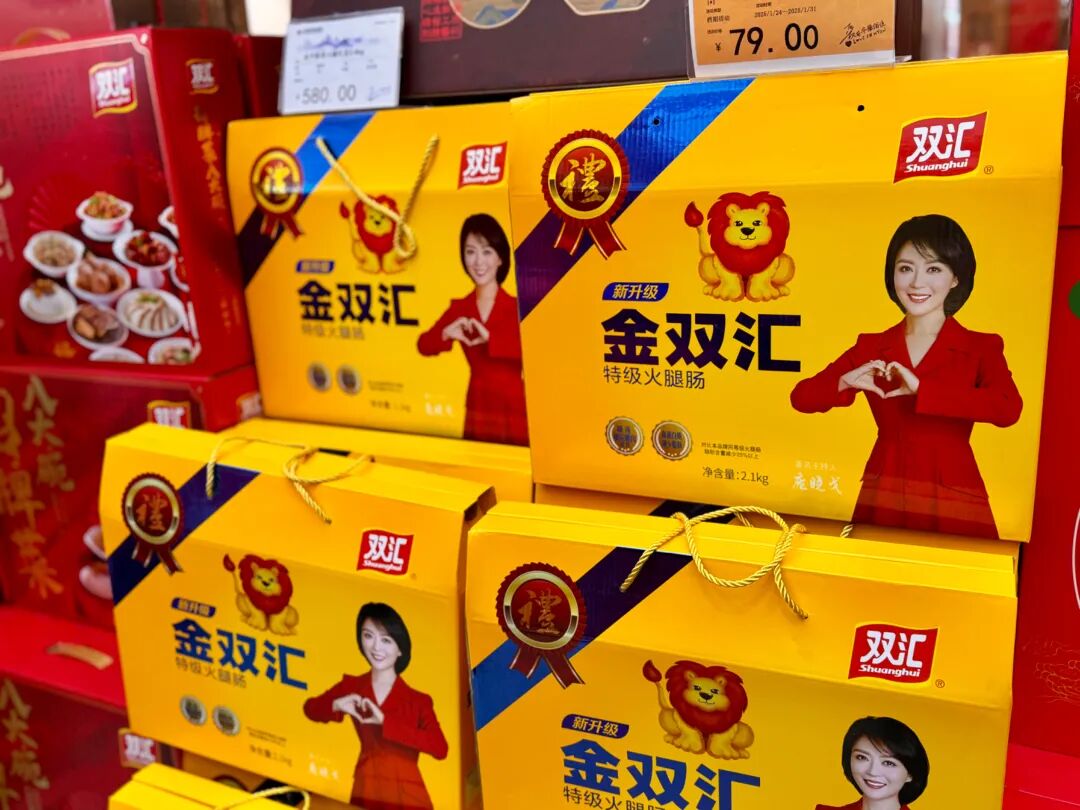 兽药残留超标37.5倍！双汇股价下跌5%