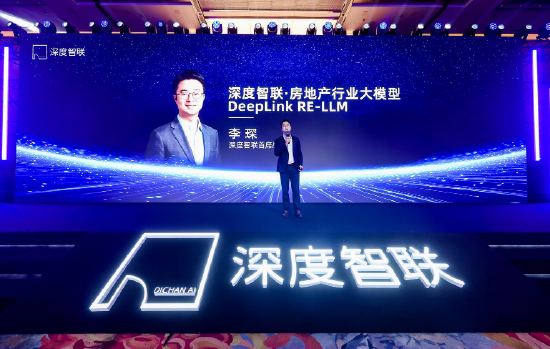 房地产行业首个垂类大模型发布！深度智联助力房地产行业转型升级