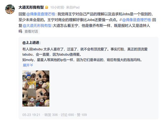 段永平，再谈王宁