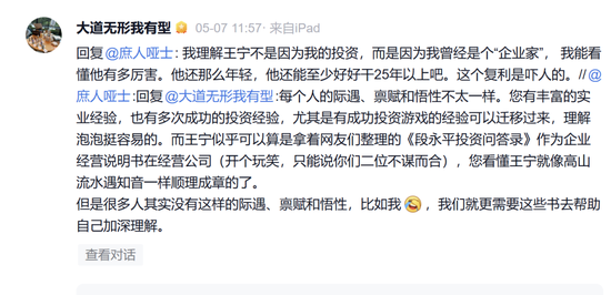 段永平，再谈王宁