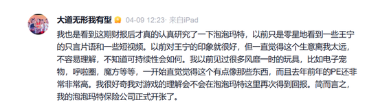 段永平，再谈王宁