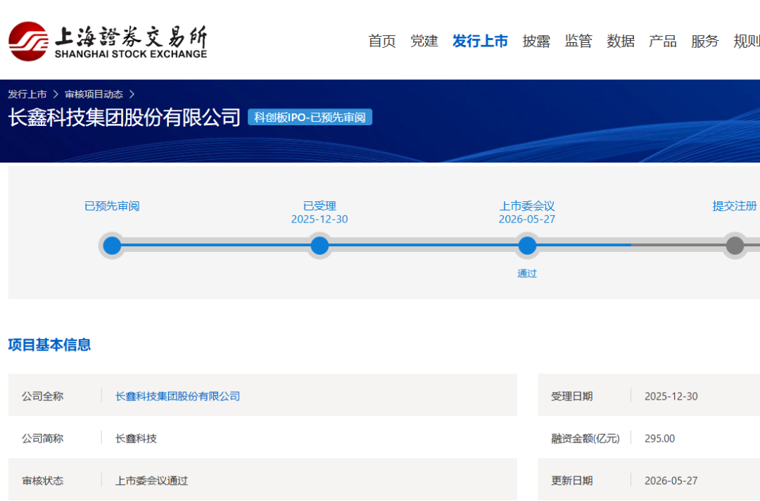 长鑫科技IPO过会！记者实探：厂区施工车辆出入频繁、周边半导体企业聚集程度高……