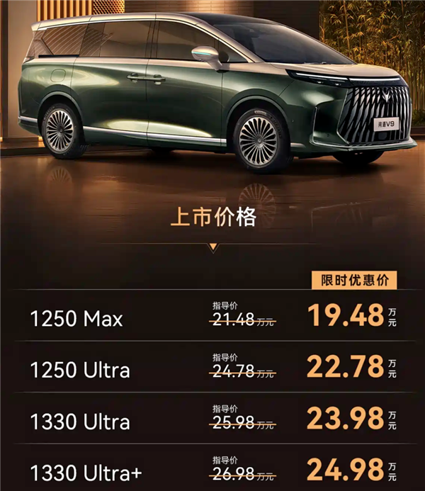 华为雪鸮增程加持！极狐问道V9正式上市：限时19.48万起
