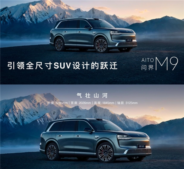 上市即爆款！余承东：全新问界M9系列1小时大定破11000台