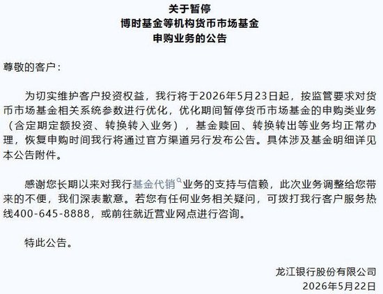 货币基金“T+1”结算倒计时，超30家银行暂停申购