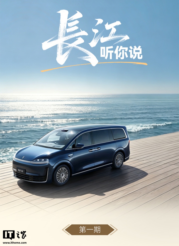 赵长江：智界 V9 将首批升级华为乾崑智驾 ADS 5，该系统采用面向自动驾驶的 WEWA 2.0 架构