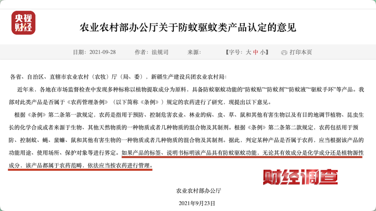 财经调查丨成本几毛钱、假驱蚊液香精兑水 总台曝光劣质驱蚊产品