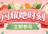 绽放“她芳华”！中国人寿多维服务守护“她力量”