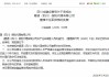 陈竹获批担任唯品富邦消金首席合规官