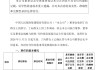 中国人保：董事长丁向群因工作调动辞任