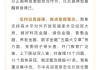 中国银行：在深学真查实改中提升学习教育实效