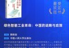贾根良《绿色智能工业革命：中国的战略与政策》获评2025十大最受欢迎金融图书
