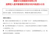 600636，终止上市“倒计时”