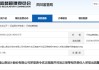 近4000万退费问题信披违规 华图山鼎被责令改正 四位高管领罚单