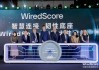 WiredScore携手首批中国大陆地产客户开启新篇章：首批战略合作伙伴亮相，建筑韧性白皮书发布