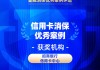 2026金石奖 | 招商银行信用卡中心：唤醒计划——招商银行信用卡反诈智能交互体系