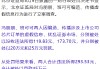 冯朋朋、班可可编造假消息扰乱股市！获利293元，被罚45万
