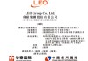 利欧股份(002131)，递交香港IPO招股书，华泰国际、银河国际联席保荐 | A股公司香港上市